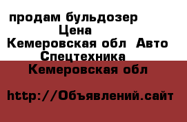 продам бульдозер Liebherr 732 › Цена ­ 3 100 000 - Кемеровская обл. Авто » Спецтехника   . Кемеровская обл.